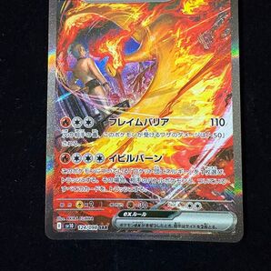 ロケット団のファイヤーex SAR SV10 ロケット団の栄光 124/098