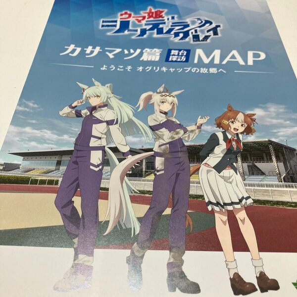ウマ娘 シンデレラグレイ カサマツ篇舞台探訪MAP聖地巡礼 笠松競馬場 オグリキャップ