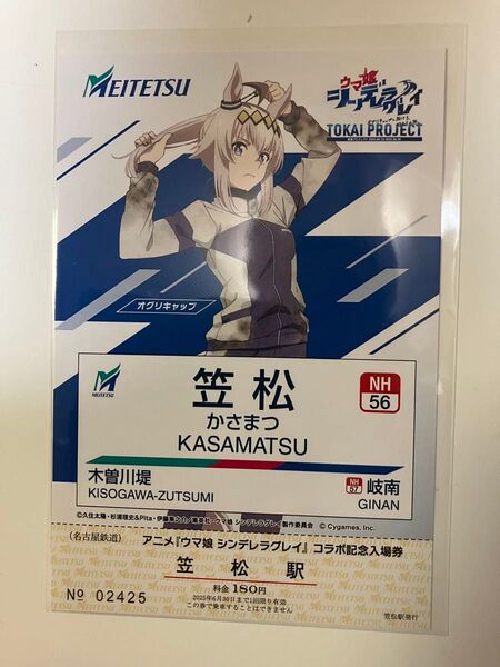 ウマ娘 シンデレラグレイ 名鉄 アニメ オグリキャップ 東海プロジェクト スタンプラリー プリティーダービー 笠松駅 笠松競馬