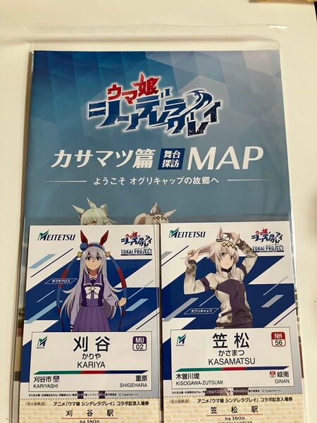 ウマ娘 シンデレラグレイ 名鉄 ポストカード 東海プロジェクト オグリキャップ 笠松駅 タマモクロス 刈谷駅 カサマツマップ