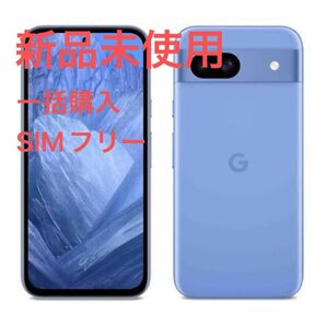Google Pixel 8a SIMフリー ブルー ベイ