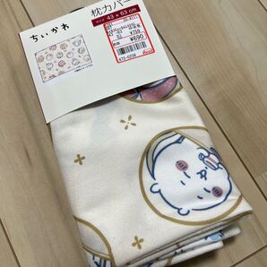 ちいかわ枕カバー