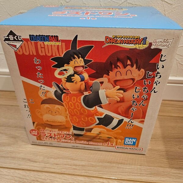 ドラゴンボール 一番くじ ラストワン賞 孫悟空&孫悟飯じいちゃん フィギュア