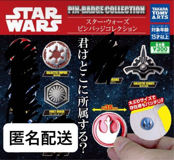 star wars ピンバッジコレクション スター・ウォーズ 3個セット ファーストオーダー 銀河帝国 銀河元老院