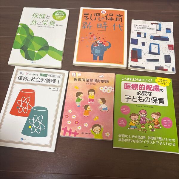 東京未来大学 保育士特例制度6冊セット