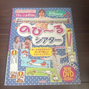 のび〜るシアター DVD-ROM付