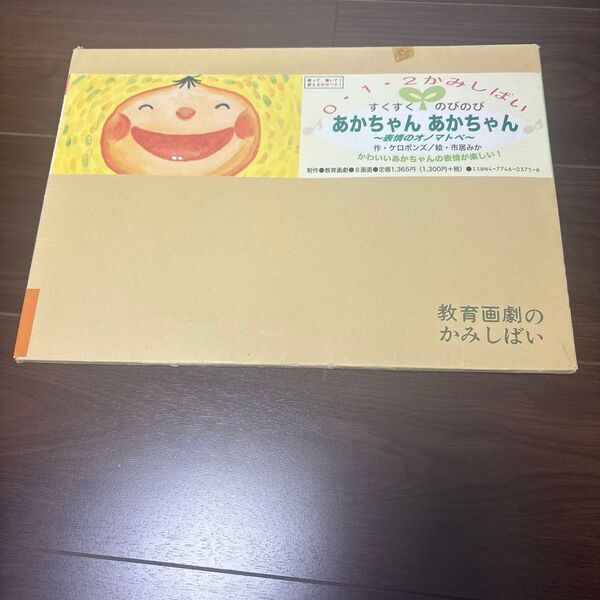 紙芝居 あかちゃんあかちゃん ケロポンズ