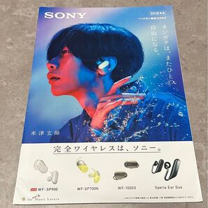 米津玄師 SONY 完全ワイヤレスイヤホン カタログ