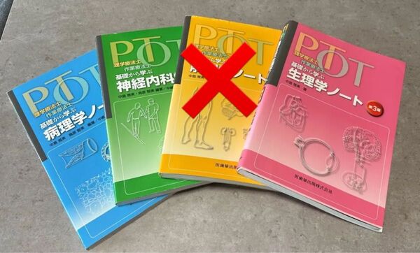 理学療法士・作業療法士 参考書3冊セット 病理学 神経内科学 生理学 PT・OT基礎から学ぶノート シリーズ