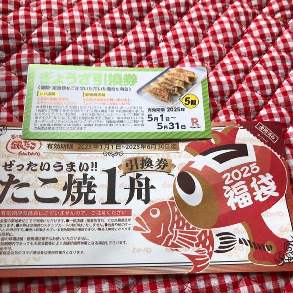 築地銀だこ たこ焼引換券 少しぬれてヨレがあり 写真で確認してあり リンガーハット ぎょうざ引換券