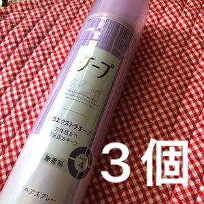 ケープ 3Dエクストラキープ 無香料 180g3個 ゆうパケットプラスで発送予定 簡易包装 母の日 父の日 プレゼントに