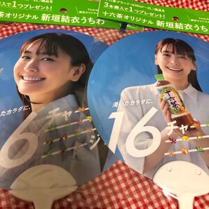 十六茶オリジナル 新垣結衣うちわ 2枚セット 全2種コンプリート 簡易包装で発送予定 アサヒ飲料 ノベルティ
