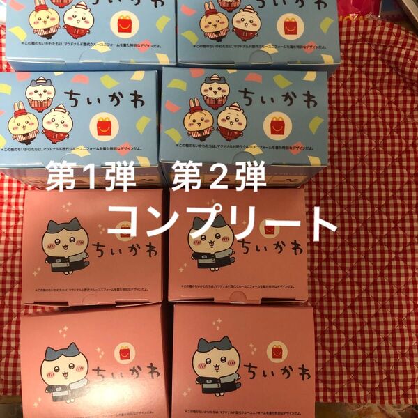 マクドナルド ハッピーセット ちいかわ 8個セット 第1弾 第2弾 コンプリート 簡易包装で発送予定