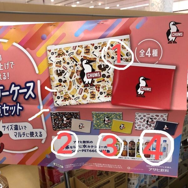 チャムス スライダーケース 2点セット 全4種ありアサヒ飲料 ノベルティ 2点選んで クーポンなど利用して アサヒ飲料 カテ変あり
