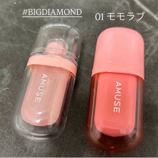 アミューズ リップ ティント プランパー