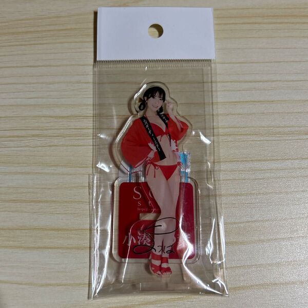 小湊よつ葉 SOD アクリルスタンド