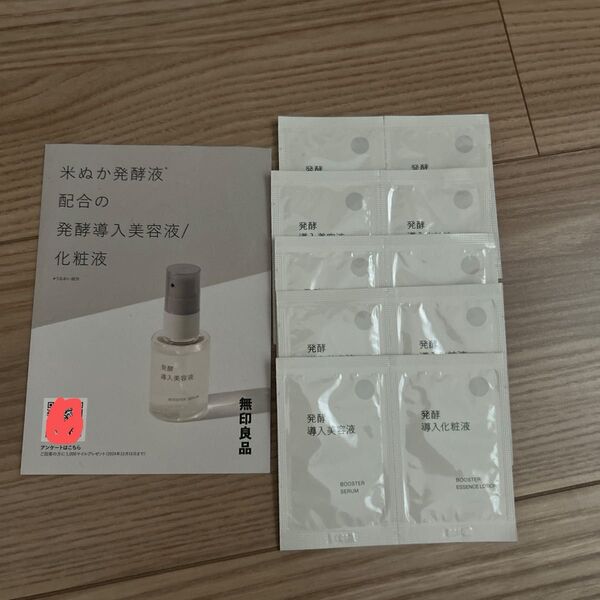 無印良品 MUJI 発酵導入美容液/化粧液