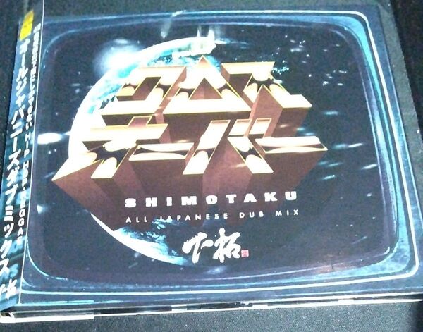 SHIMOTAKU ALL JAPANESE DUB MIX CD