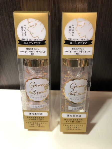 グレインショットセラム MY 目元美容液 40ml 2本セット