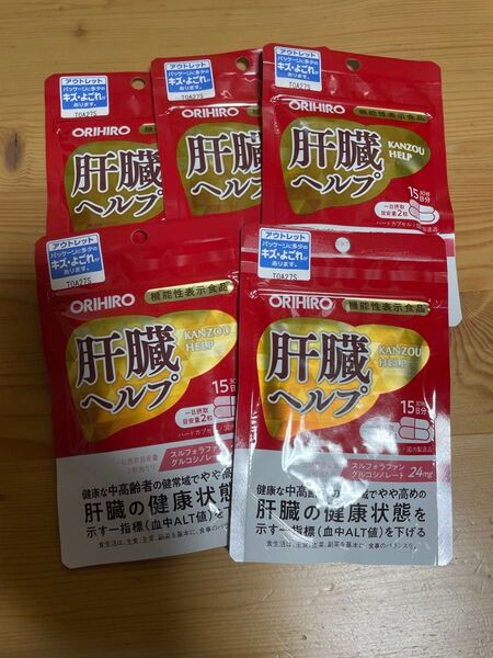 機能性表示食品 肝臓ヘルプ 30粒 15日分×5袋