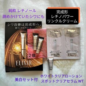 エリクシールシュペリエル レチノパワー リンクルクリーム・エリクシール ポットクリアセラム 【美容濃密リンクルクリーム】シワ改善