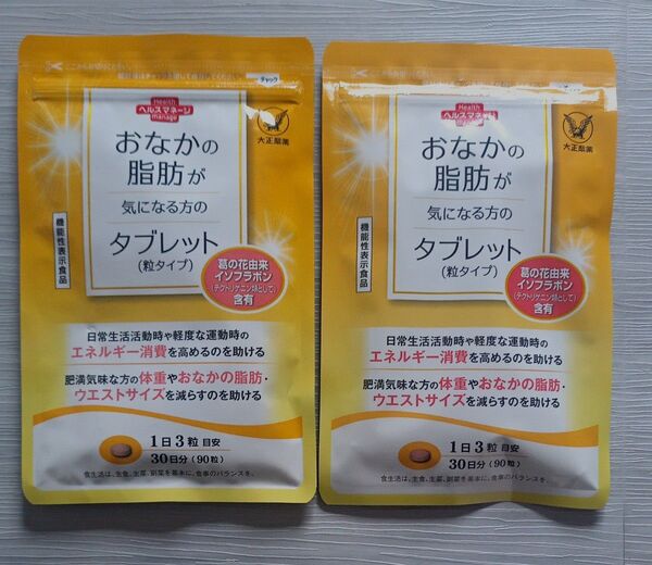 大正製薬 おなかの脂肪が気になる方のタブレット 30日分/90粒 2袋