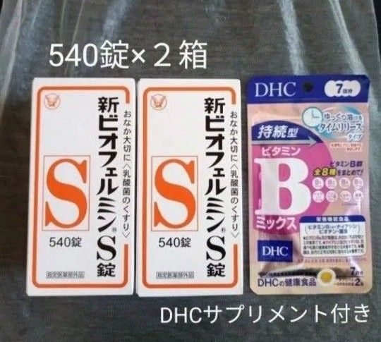 大正製薬 新ビオフェルミンS錠 540錠 2箱【サプリメント付き