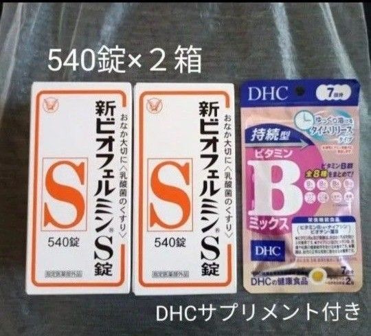 大正製薬 新ビオフェルミンS錠 540錠 2箱【サプリメント付き】