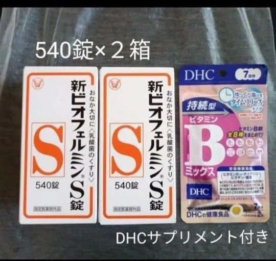 大正製薬 新ビオフェルミンS錠 540錠 2箱【サプリメント付き