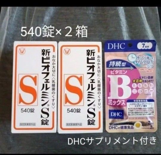 大正製薬 新ビオフェルミンS錠 540錠 2箱【サプリメント付き
