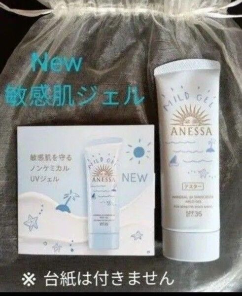 アネッサ ミネラルUV マイルドジェル SPF35 PA+++ 90g×1個
