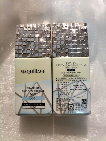 マキアージュ ドラマティックスキンセンサーベース NEO クール【新品・箱無し・1個
