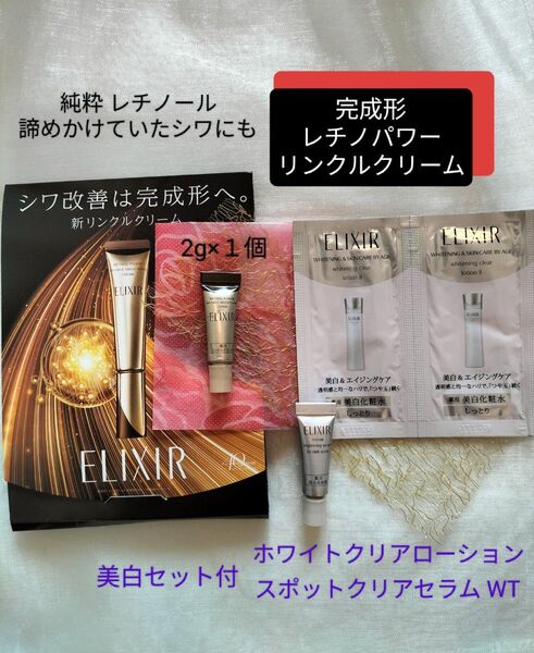エリクシールシュペリエル レチノパワー リンクルクリーム・エリクシール ポットクリアセラム 【美容濃密リンクルクリーム】シワ改善