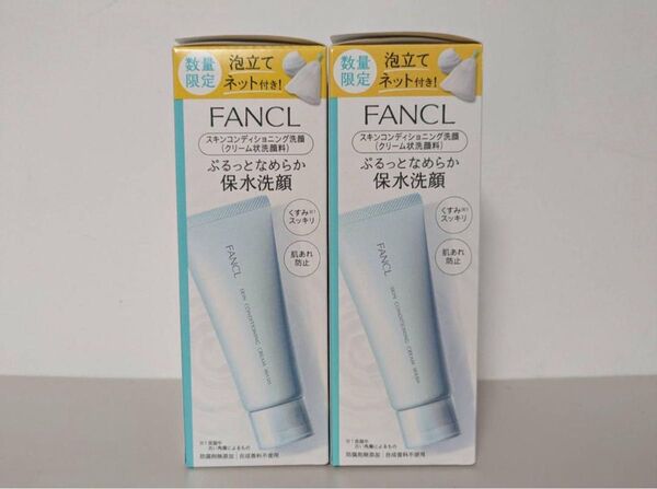 未使用 FANCL スキンコンディショニング洗顔 泡立てネット付 2025年製