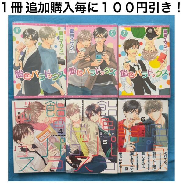 n2 飴色パラドックス 夏目イサク 1巻 2巻 3巻 4巻 5巻 6巻 セット BL ボーイズラブ コミック 漫画