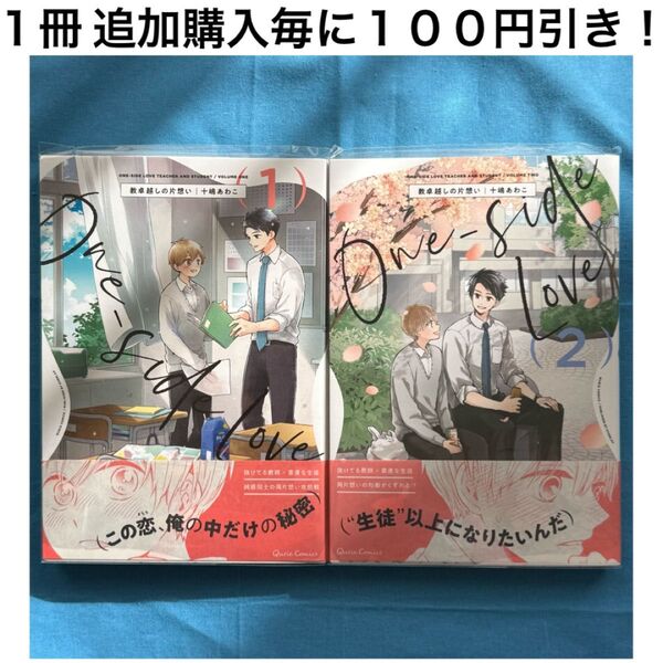 t9 教卓越しの片想い 十嶋あわこ 1巻 2巻 2冊 セット まとめ売り BL ボーイズラブ コミック 漫画