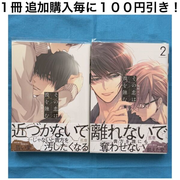 n15 その恋は彼を蝕む 猫野まりこ 1巻 2巻 2冊 セット まとめ売り BL ボーイズラブ コミック 漫画