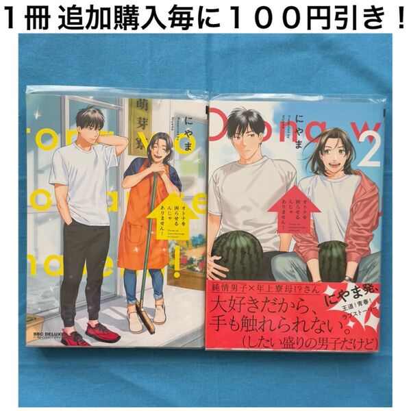 n14 オトナを困らせるんじゃありません! にやま 1巻 2巻 2冊 セット まとめ売り BL ボーイズラブ コミック 漫画