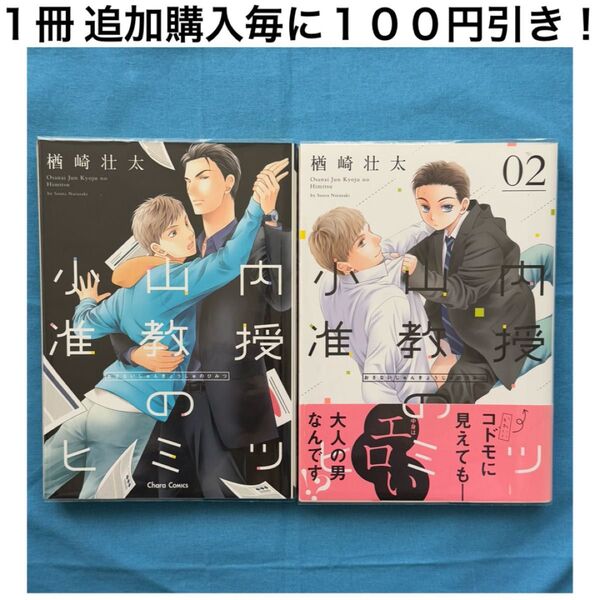 n8 小山内准教授のヒミツ 楢崎壮太 1巻 2巻 2冊 セット まとめ売り BL ボーイズラブ コミック 漫画