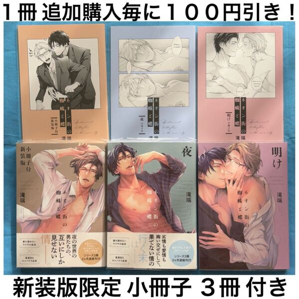 t7 ネオン街の蜘蛛と蝶 新装版 滝端 シリーズ 3冊 セット まとめ売り 特典 小冊子 BL ボーイズラブ コミック 漫画