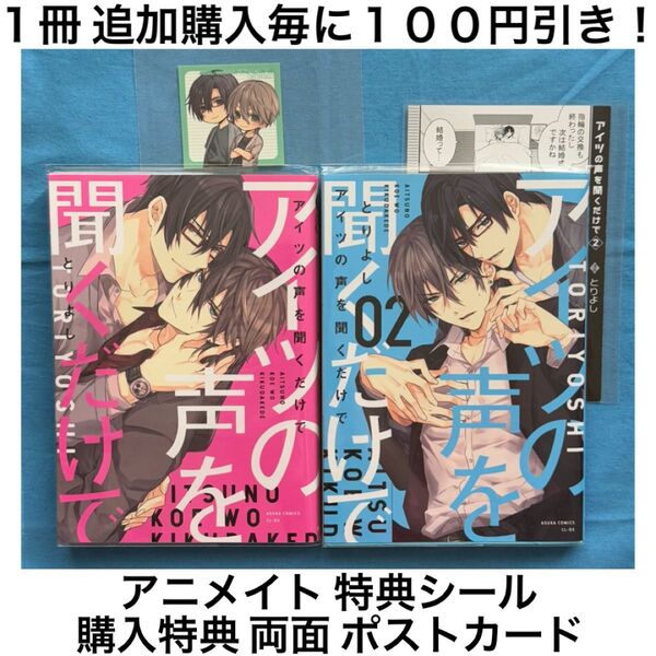 t20 アイツの声を聞くだけで とりよし 1巻 2巻 2冊 セット アニメイト シール ステッカー ポストカード ボーイズラブ
