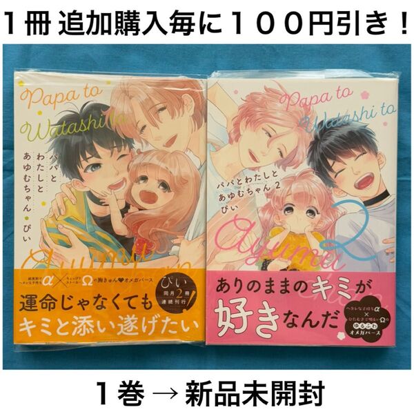h13 パパとわたしとあゆむちゃん ぴい 1巻 2巻 2冊 セット まとめ売り BL ボーイズラブ コミック 漫画