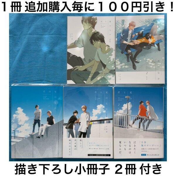 h20 君は夏のなか 君と夏のなか シリーズ 3冊 セット まとめ売り 限定版 特典 小冊子 BL ボーイズラブ コミック 漫画