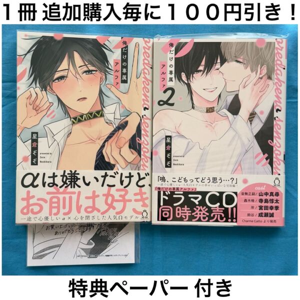 h22 俺だけの専属アルファ 星倉ぞぞ 1巻 2巻 2冊 セット まとめ売り BL ボーイズラブ コミック 漫画