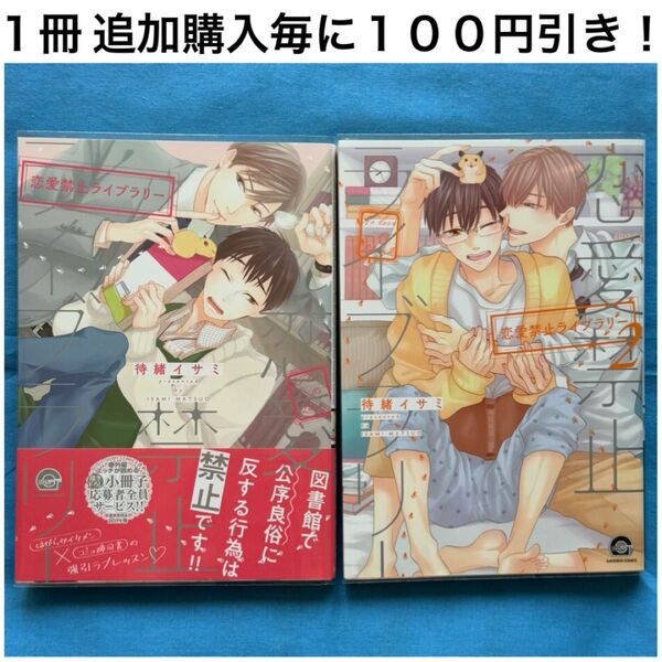 m2 恋愛禁止ライブラリー 待緒イサミ 1巻 2巻 2冊 セット まとめ売り BL ボーイズラブ コミック 漫画