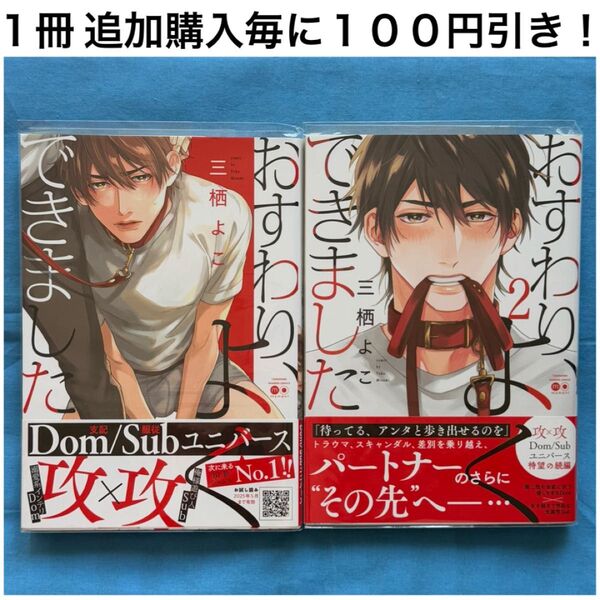 m4 おすわり、よくできました 三栖よこ 1巻 2巻 2冊 セット まとめ売り BL ボーイズラブ コミック 漫画