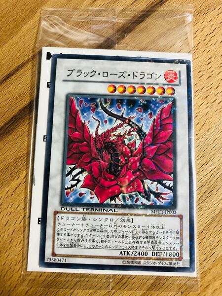 ブラック・ローズ・ドラゴン 未開封 MFC1 ノーマルパラレル 遊戯王