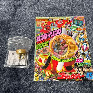 てれびくん 4.5月号 センタイリング付き
