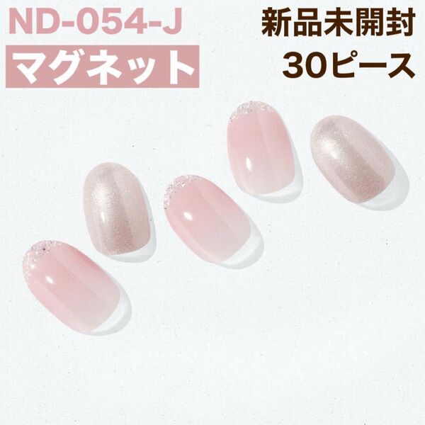 ND-054-J ohora ジェルネイルシール 大人ピンク マグネット オフィスネイル 春
