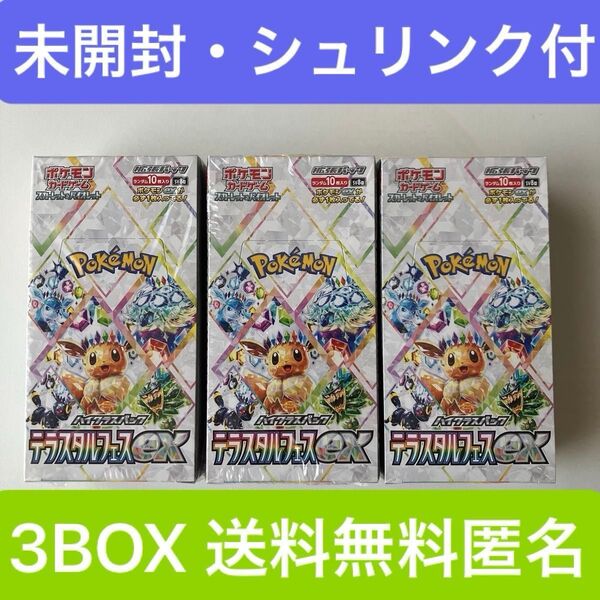 『新品&未開封&シュリンク付』テラスタルフェスex 3BOX ポケモンカードゲーム